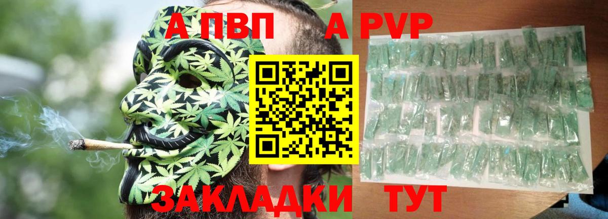 A-PVP VHQ  APVP Соль  Вход с VPN  Корсаков  Alpha PVP крисы CK 