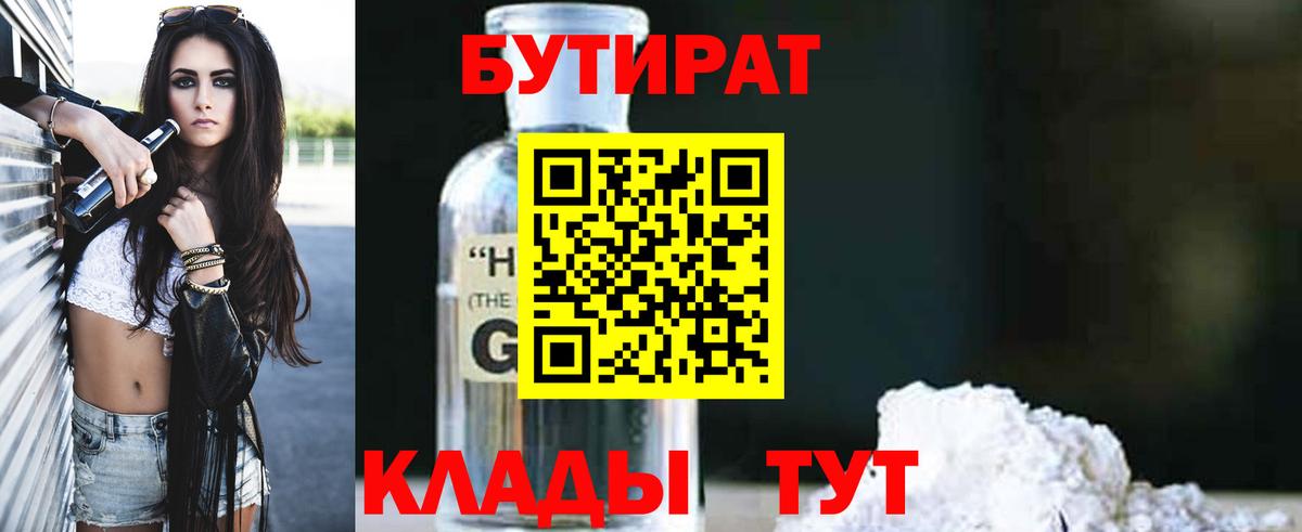 Корсаков  БУТИРАТ Butirat  Вход с VPN 