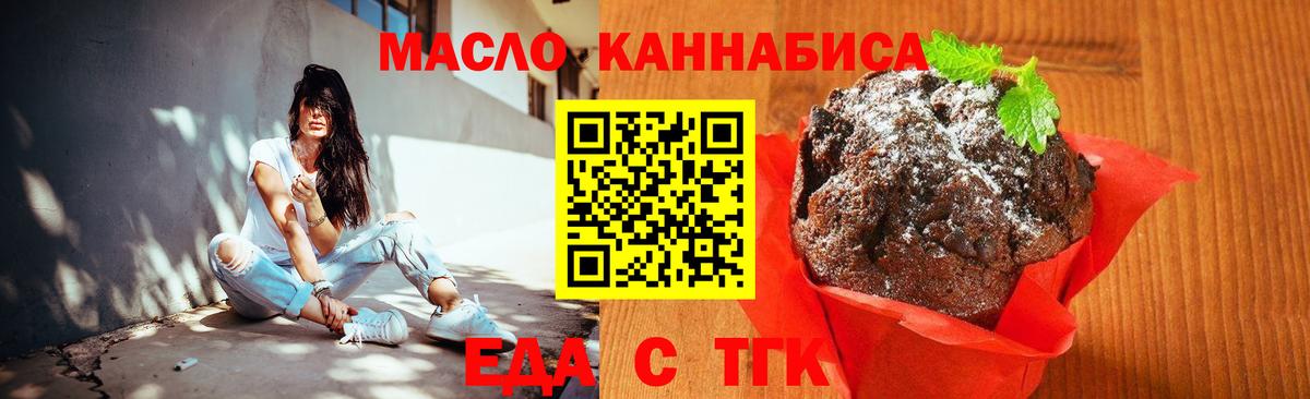Еда ТГК конопля  Вход с VPN  Корсаков 