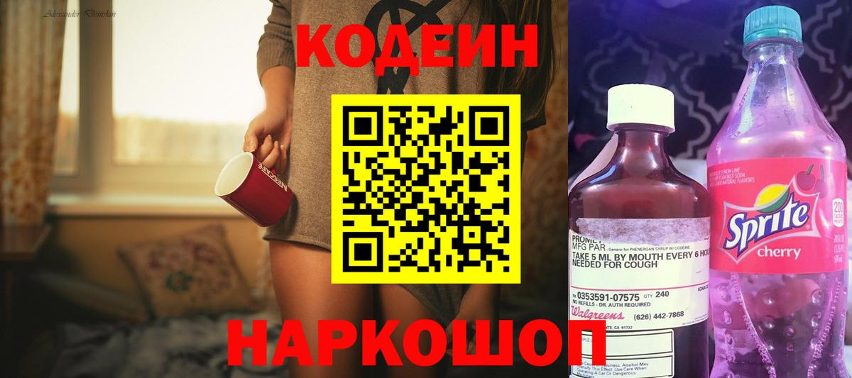 Codein Purple Drank  Вход с VPN  Корсаков 