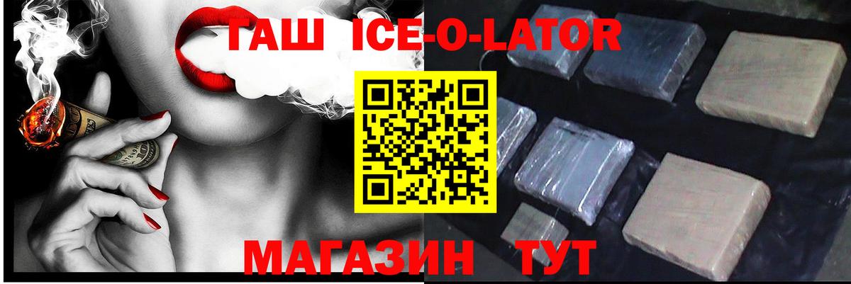 купить наркоту  Гашиш  Корсаков  Вход с VPN  ГАШИШ Ice-O-Lator 