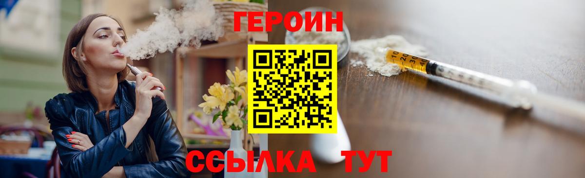 Корсаков  ГЕРОИН хмурый  Вход с VPN 