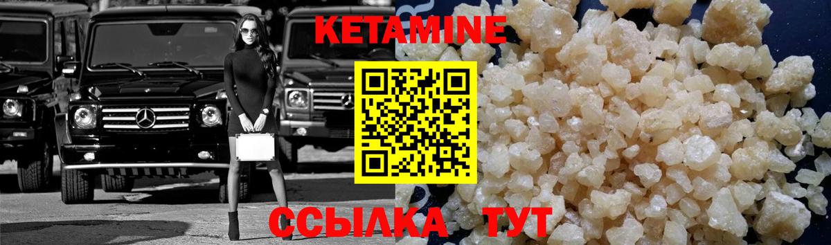 Корсаков  КЕТАМИН VHQ  Кетамин ketamine  Вход с VPN 
