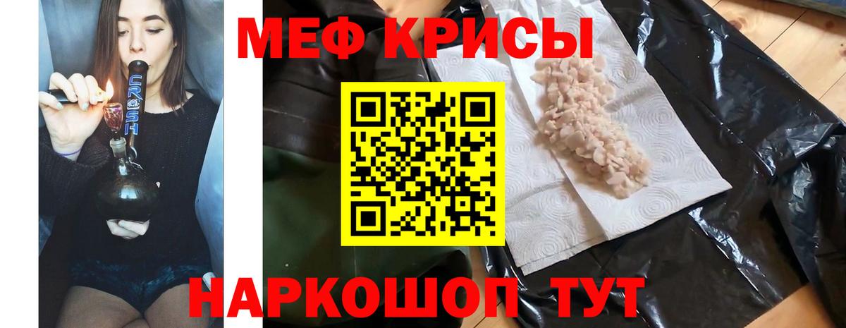 МЯУ-МЯУ mephedrone  Мефедрон кристаллы  МЕФ  наркота  Корсаков  Вход с VPN 