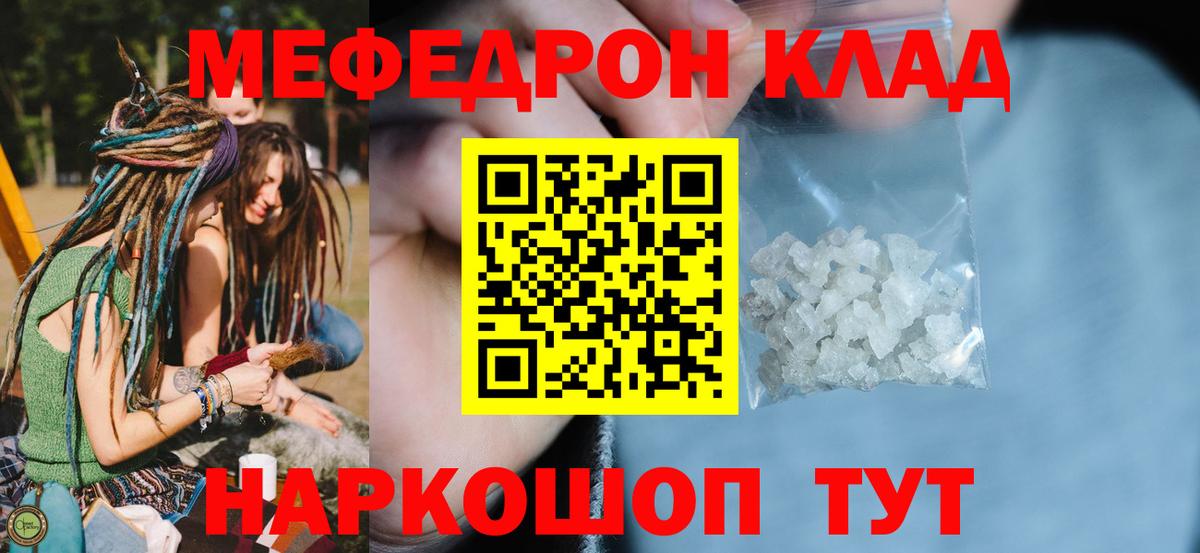 Меф мяу мяу мука Корсаков
