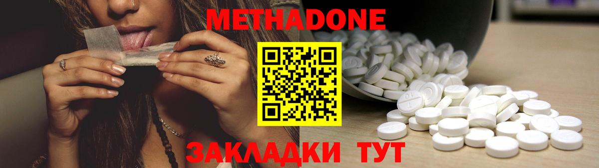 МЕТАДОН VHQ  Вход с VPN  Корсаков  Метадон кристалл 