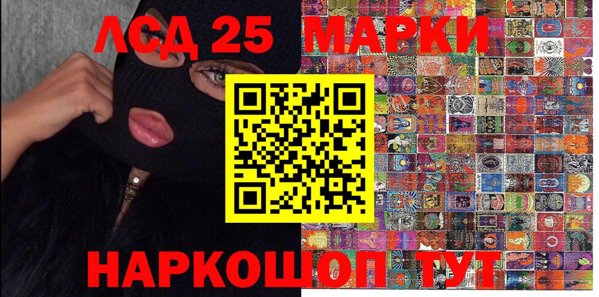 Марки 25I-NBOMe 1500мкг  Вход с VPN  Корсаков 