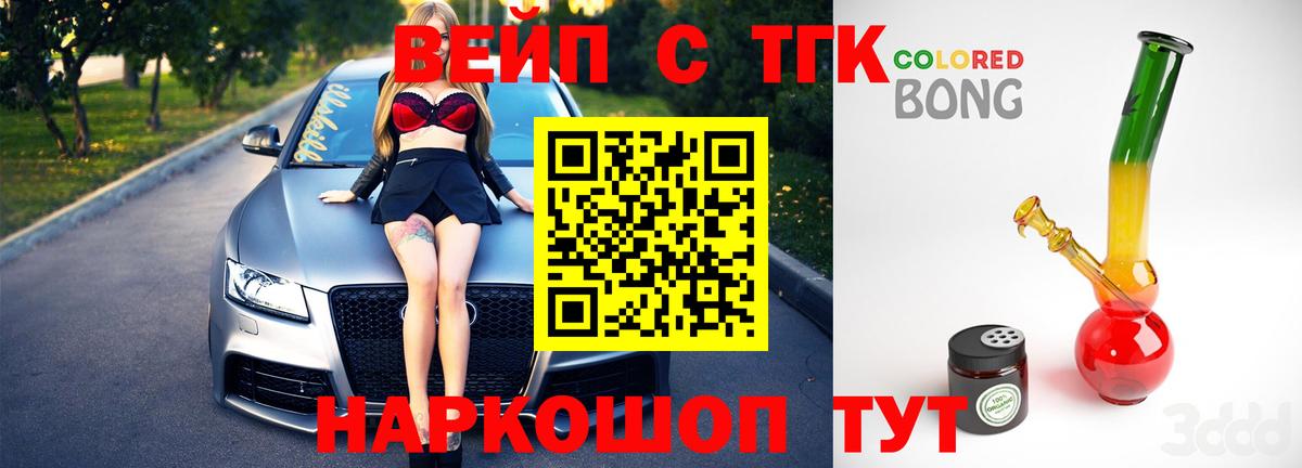 Дистиллят ТГК вейп с тгк Корсаков